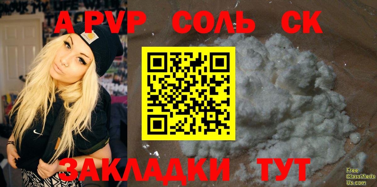 Альфа ПВП Соль  A-PVP кристаллы  Alfa_PVP  APVP мука  Урай  Вход с VPN 