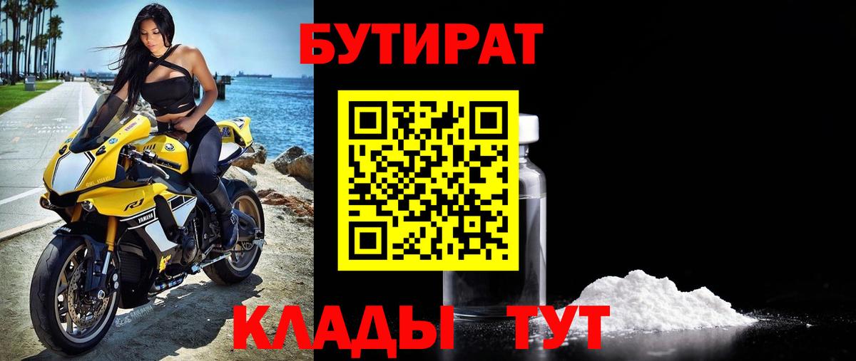 БУТИРАТ бутандиол Урай