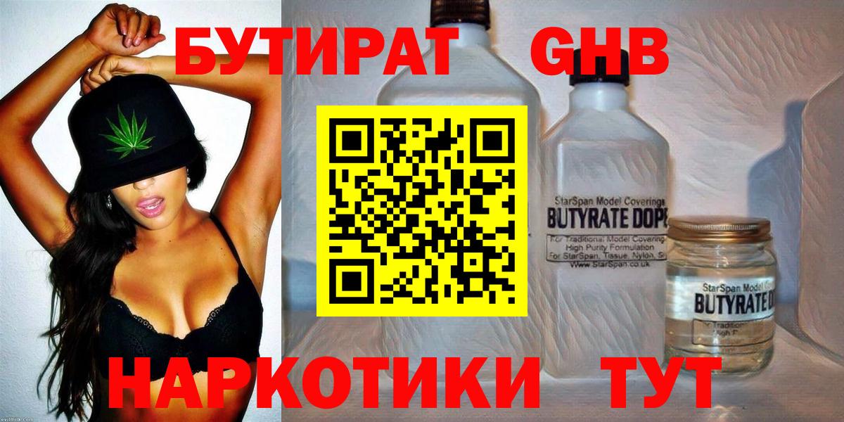 БУТИРАТ  Вход с VPN  Урай  Бутират вода 