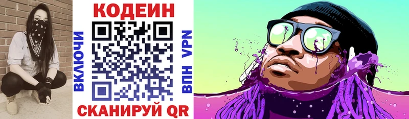 Кодеин Purple Drank Урай