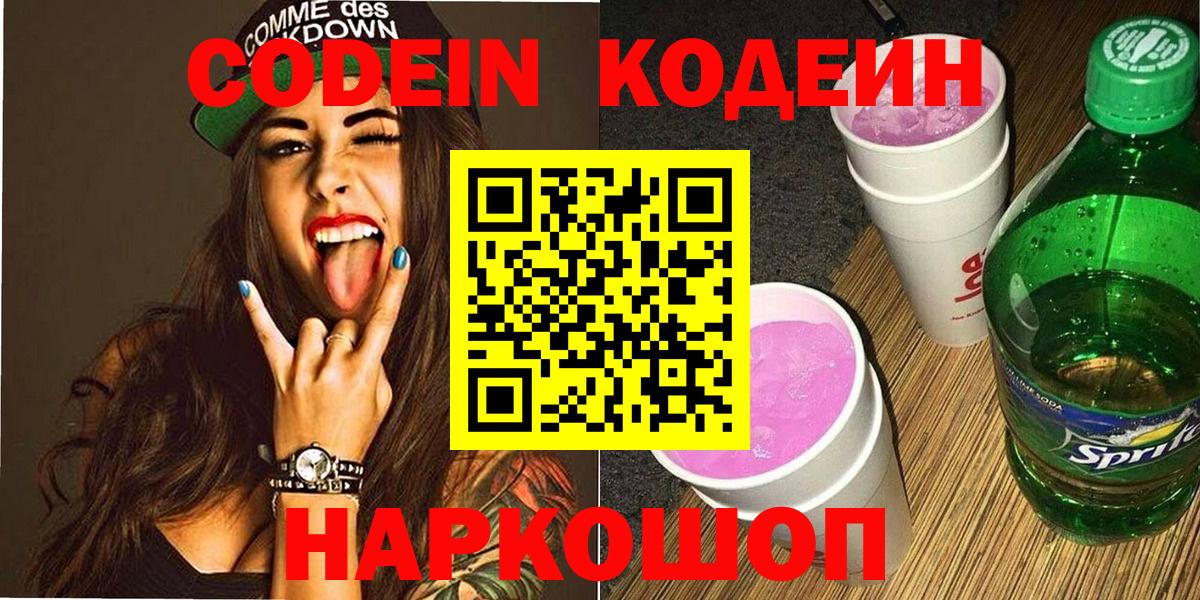 Кодеиновый сироп Lean Purple Drank Урай