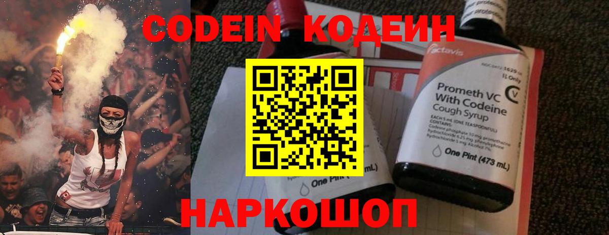 Урай  Кодеин Purple Drank  Вход с VPN 