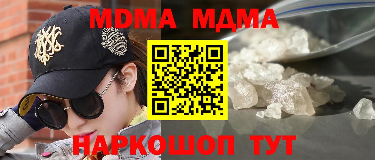 MDMA кристаллы  МДМА молли  Урай  МДМА  Вход с VPN 